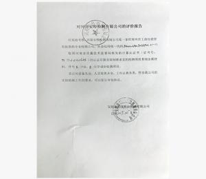 評價(jià)報告