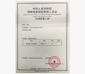 特殊設備檢測人員證 射線(xiàn)膠片照相檢測