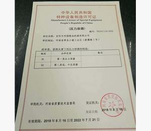 特殊設備制造許可證 壓力容器