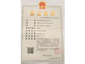 營(yíng)業(yè)執照